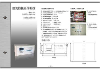 宏宇伟业整流器产品选型手册